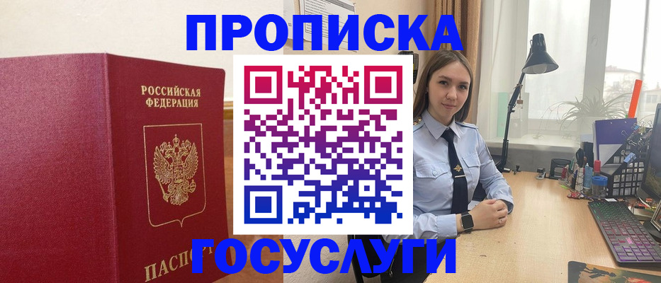 прописка для кредита в Ижевске