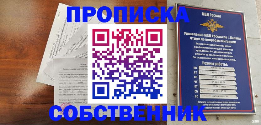 прописка для работы в Ижевске