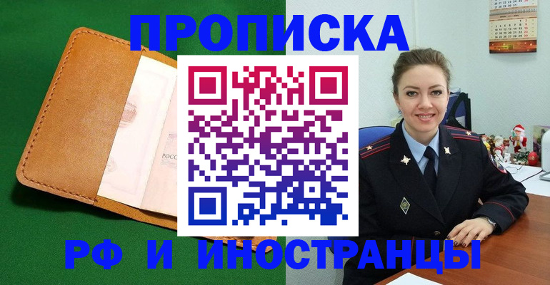 прописка в Ижевске